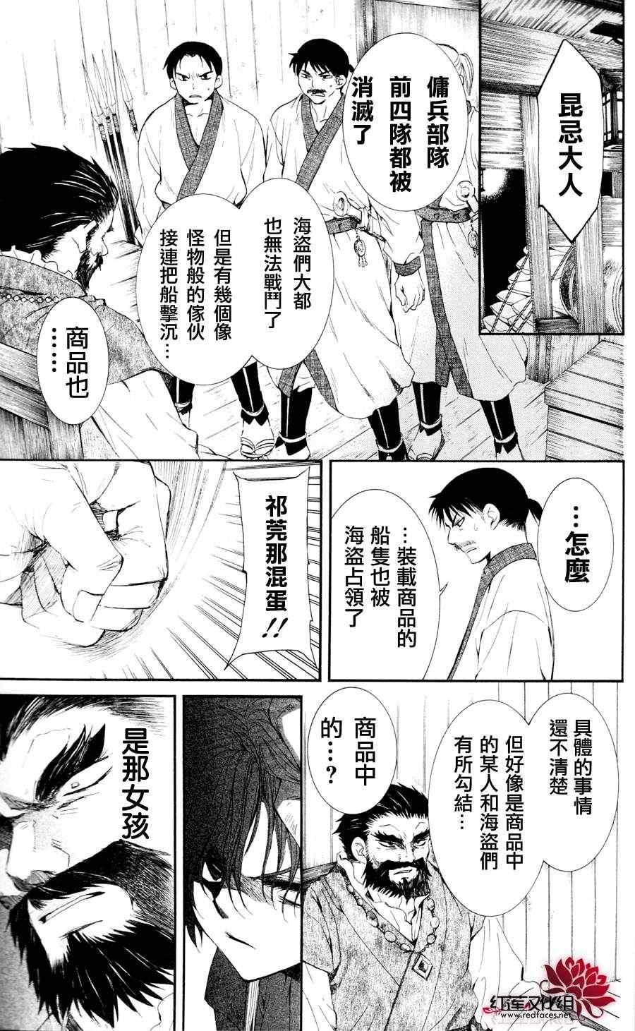 拂晓的尤娜韩漫全集-第37话无删减无遮挡章节图片 