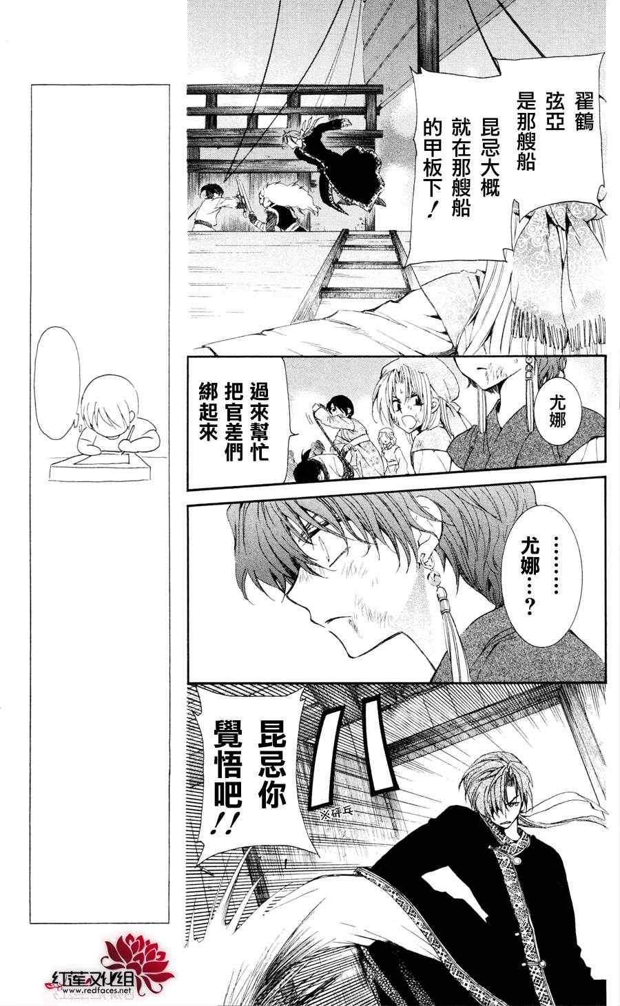 拂晓的尤娜韩漫全集-第37话无删减无遮挡章节图片 