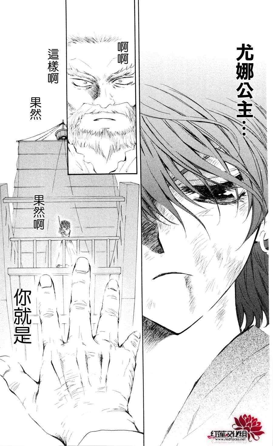拂晓的尤娜韩漫全集-第37话无删减无遮挡章节图片 