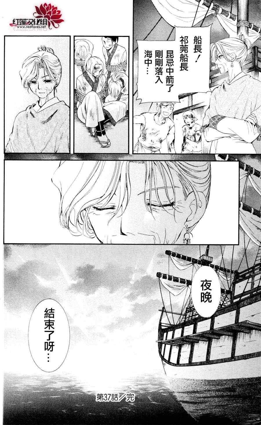 拂晓的尤娜韩漫全集-第37话无删减无遮挡章节图片 