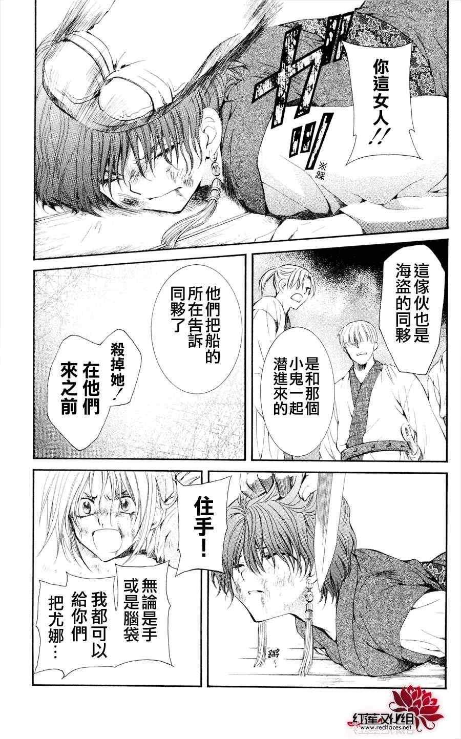 拂晓的尤娜韩漫全集-第37话无删减无遮挡章节图片 
