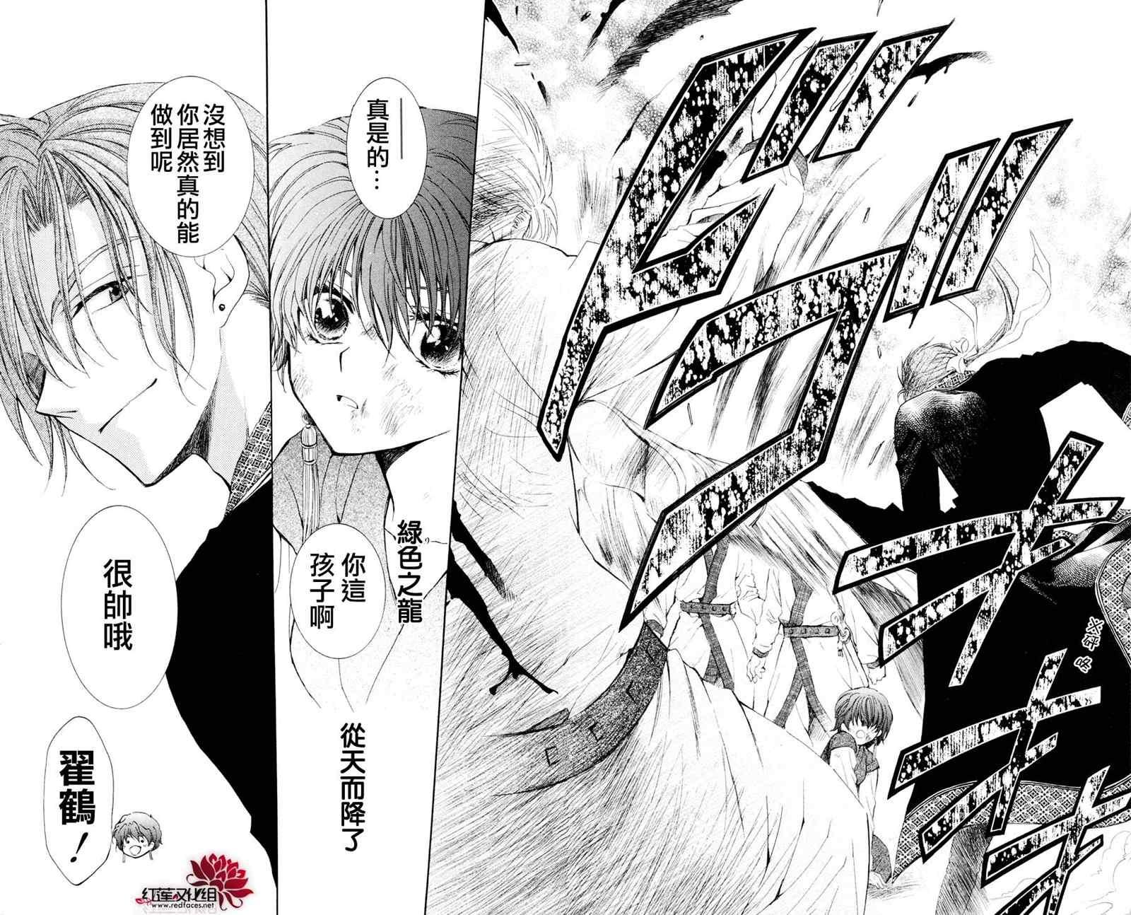 拂晓的尤娜韩漫全集-第37话无删减无遮挡章节图片 
