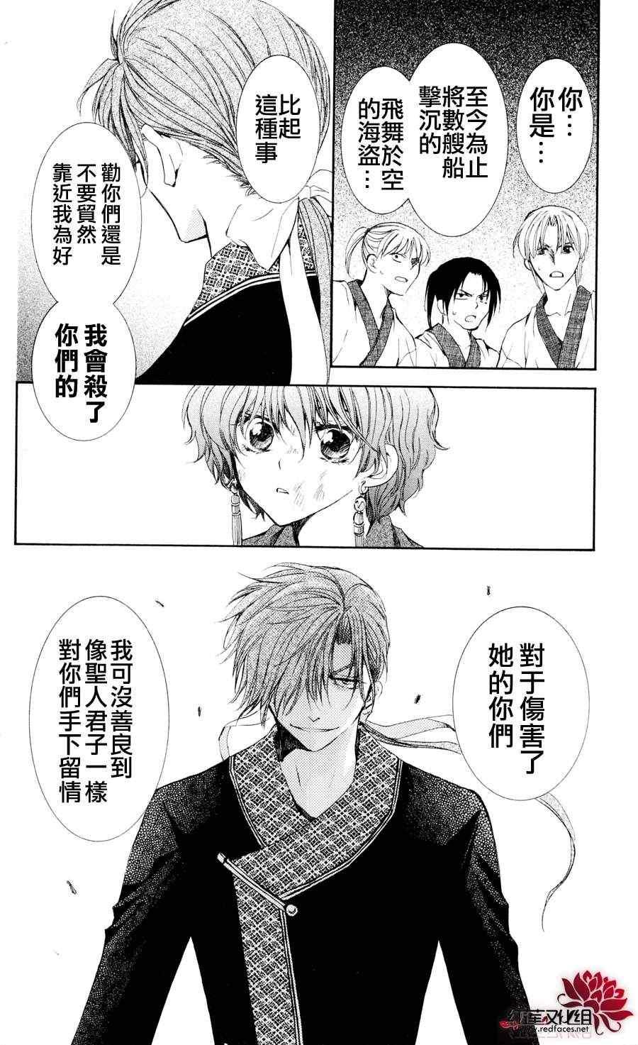 拂晓的尤娜韩漫全集-第37话无删减无遮挡章节图片 
