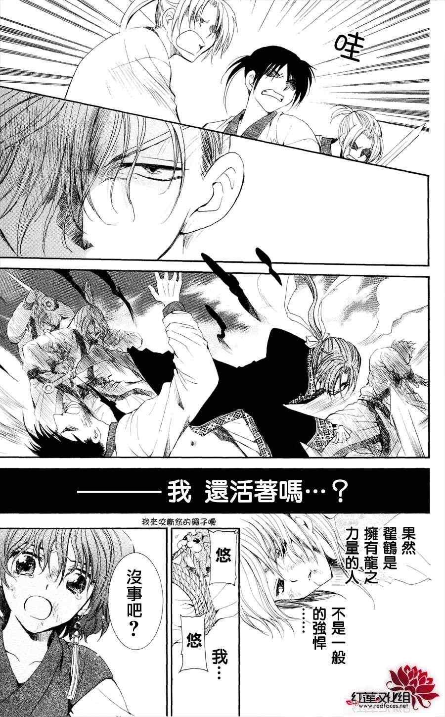 拂晓的尤娜韩漫全集-第37话无删减无遮挡章节图片 