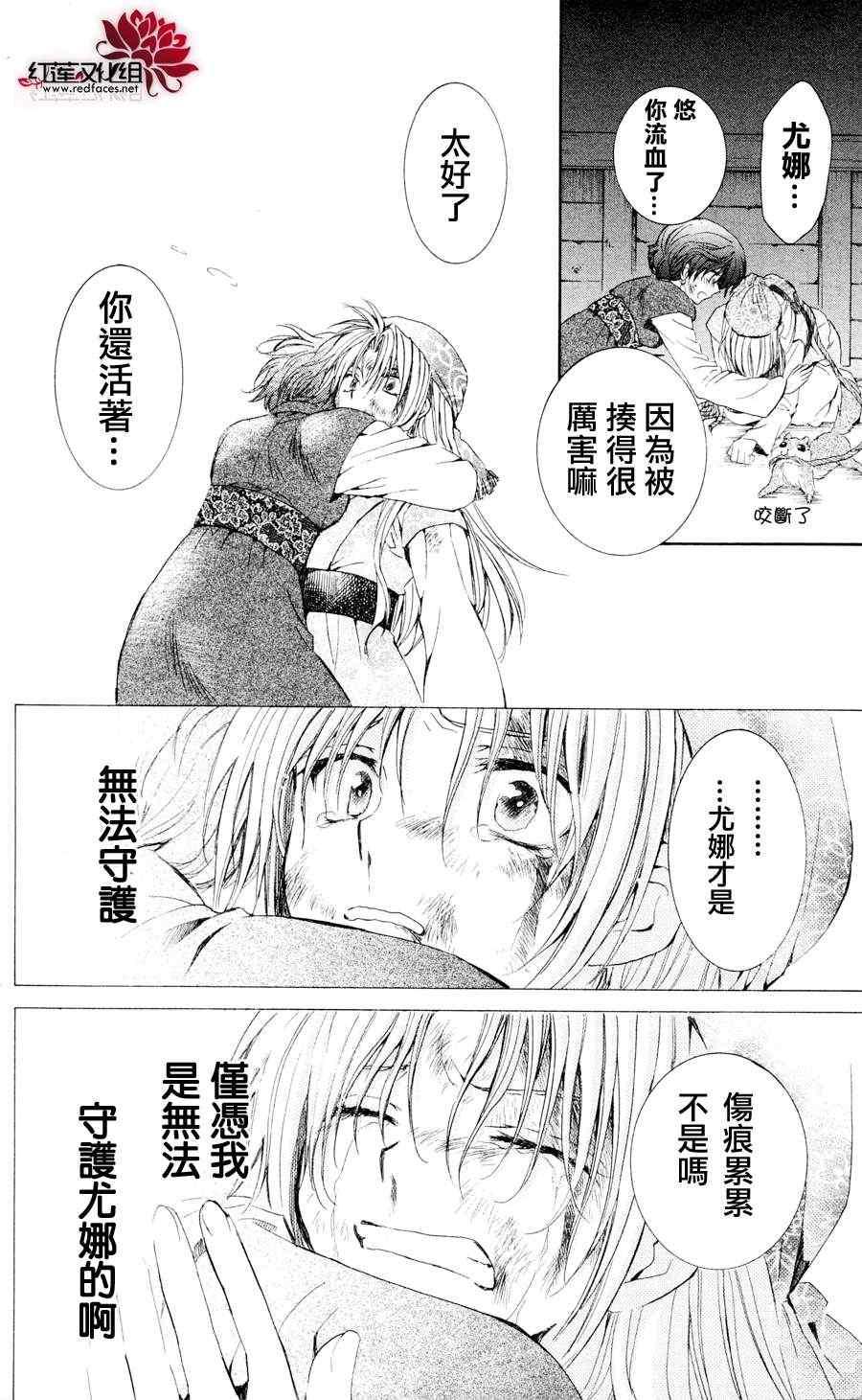 拂晓的尤娜韩漫全集-第37话无删减无遮挡章节图片 
