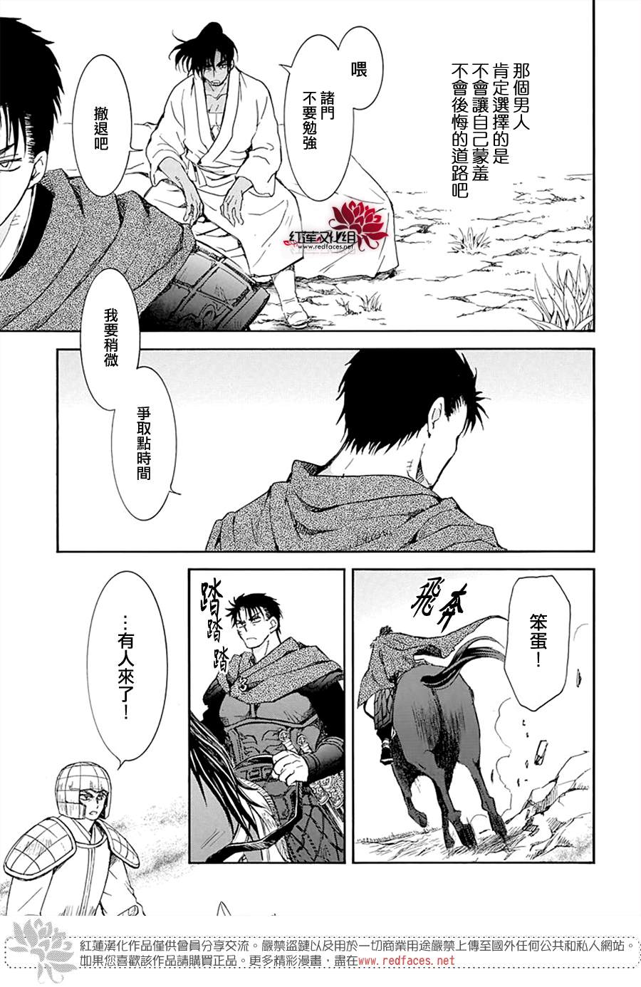 拂晓的尤娜韩漫全集-第218话无删减无遮挡章节图片 