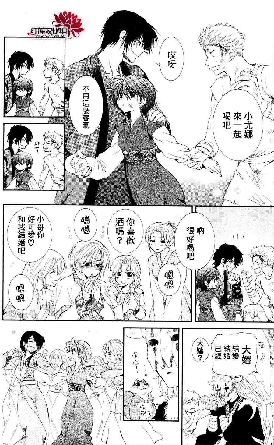 拂晓的尤娜韩漫全集-第38话无删减无遮挡章节图片 