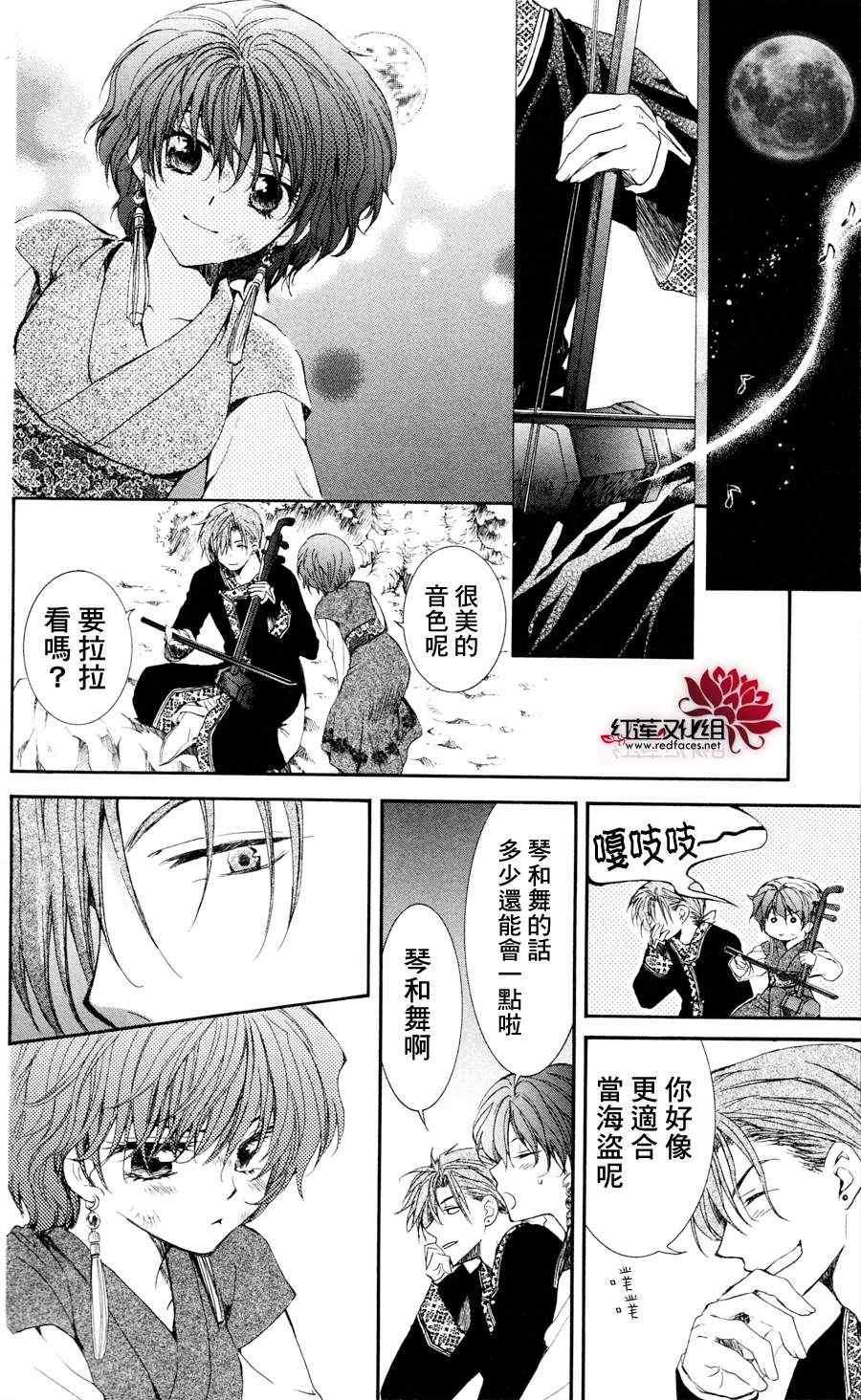 拂晓的尤娜韩漫全集-第38话无删减无遮挡章节图片 