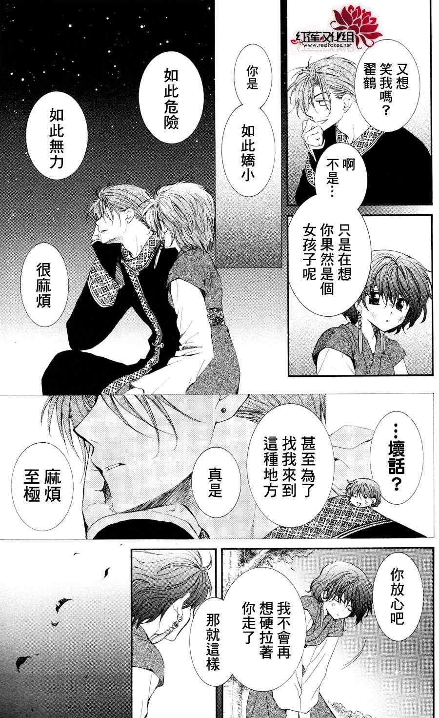 拂晓的尤娜韩漫全集-第38话无删减无遮挡章节图片 