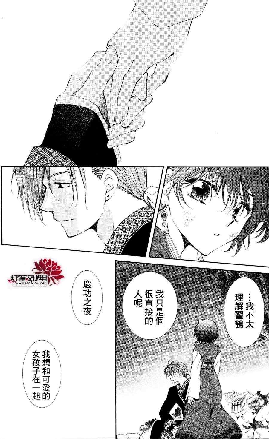拂晓的尤娜韩漫全集-第38话无删减无遮挡章节图片 
