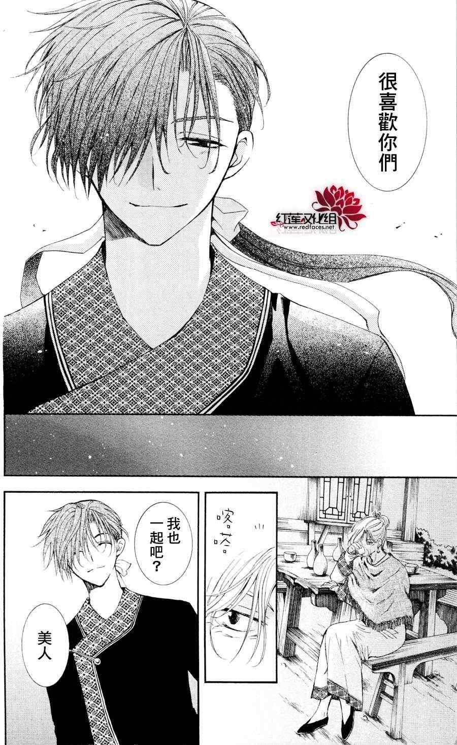 拂晓的尤娜韩漫全集-第38话无删减无遮挡章节图片 