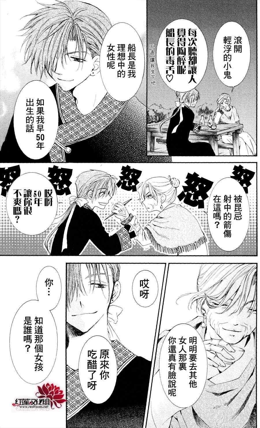 拂晓的尤娜韩漫全集-第38话无删减无遮挡章节图片 
