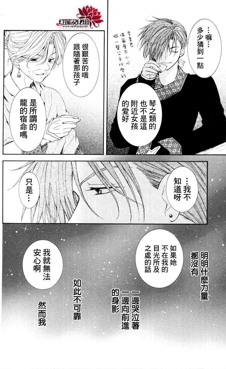 拂晓的尤娜韩漫全集-第38话无删减无遮挡章节图片 
