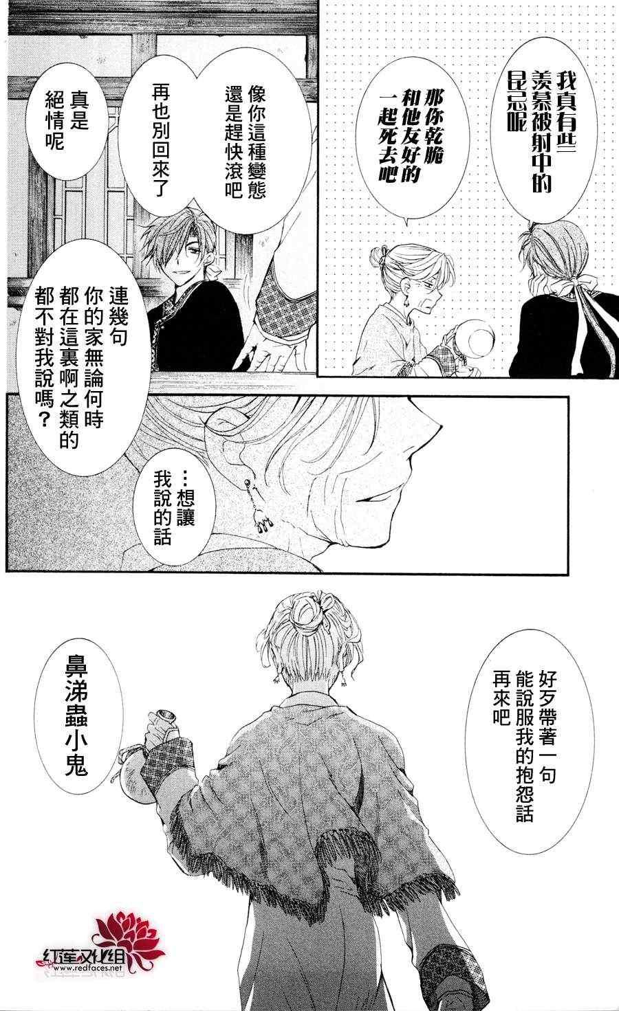 拂晓的尤娜韩漫全集-第38话无删减无遮挡章节图片 