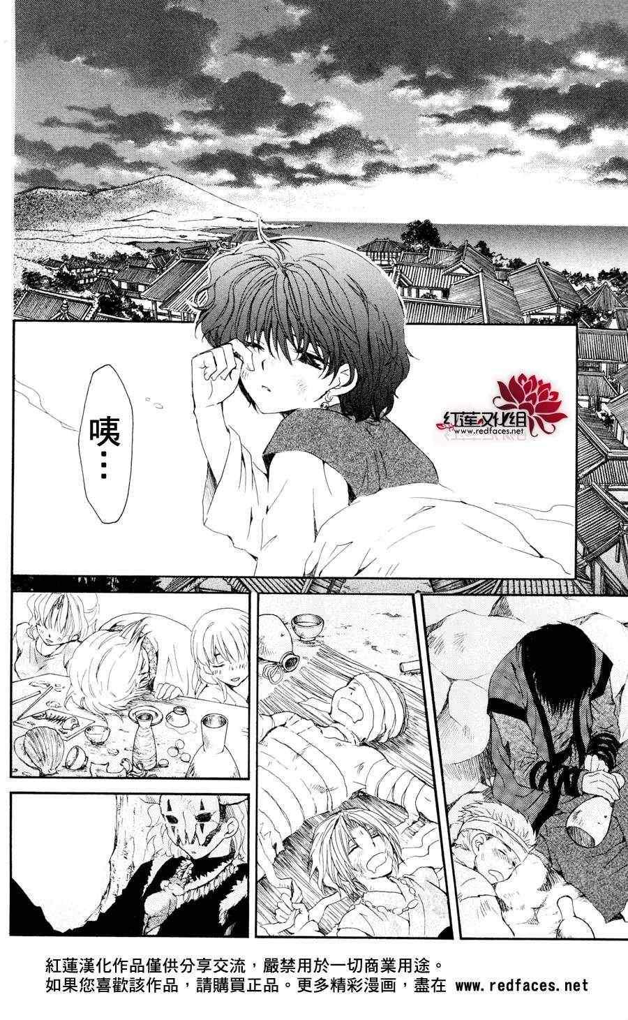 拂晓的尤娜韩漫全集-第38话无删减无遮挡章节图片 