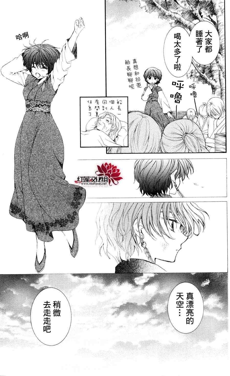 拂晓的尤娜韩漫全集-第38话无删减无遮挡章节图片 
