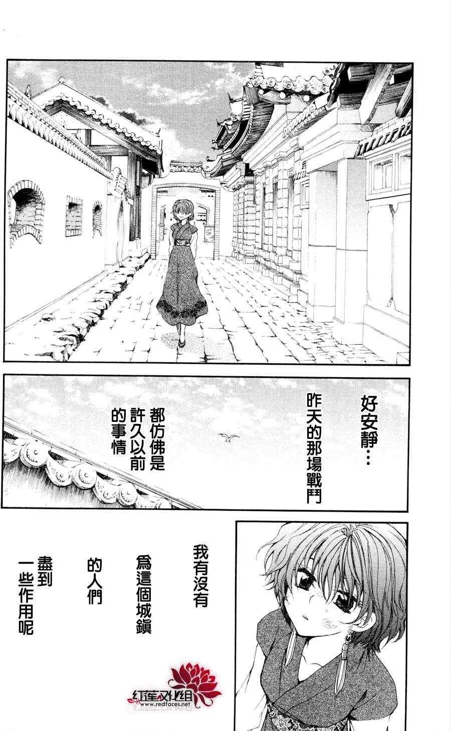 拂晓的尤娜韩漫全集-第38话无删减无遮挡章节图片 