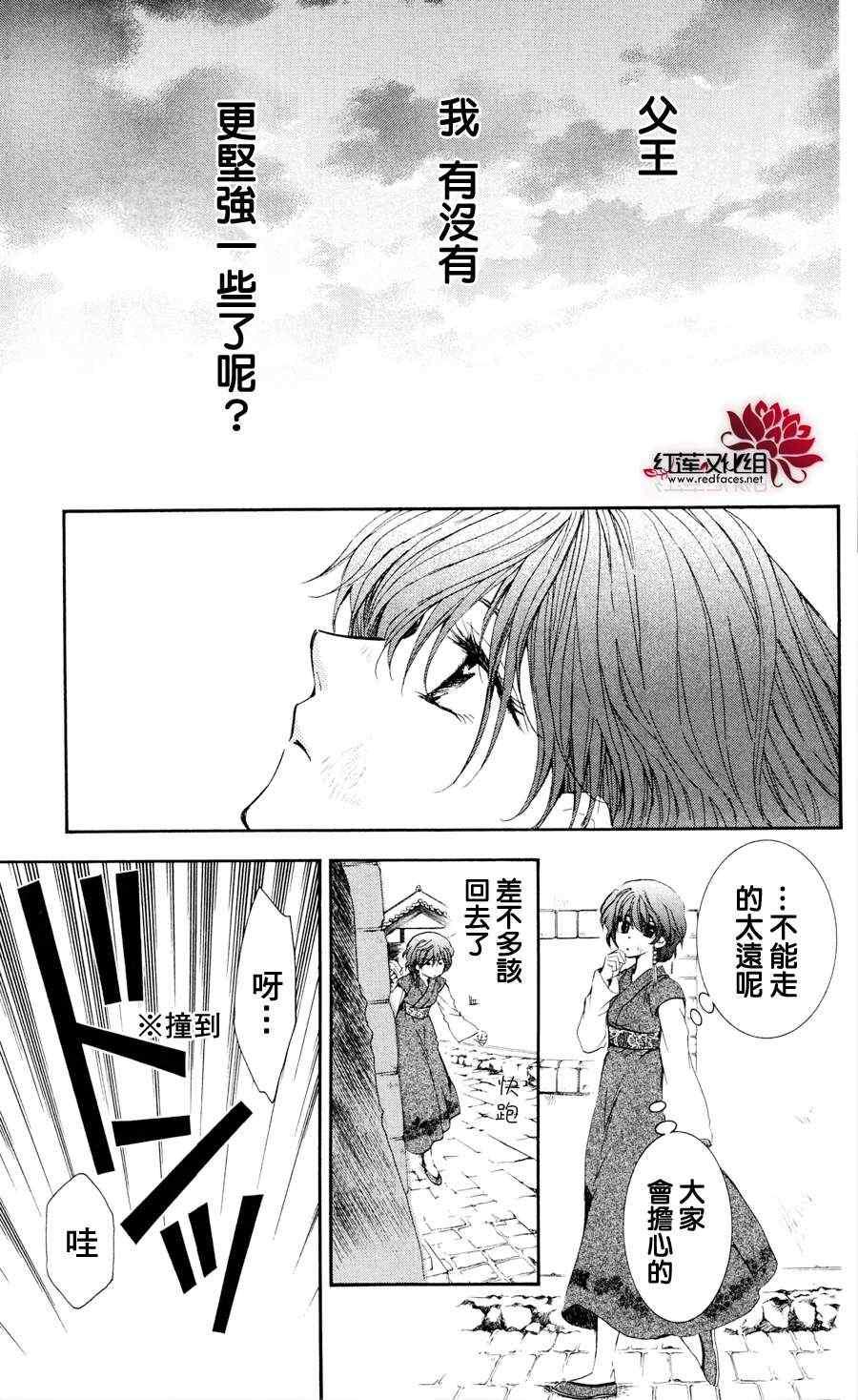 拂晓的尤娜韩漫全集-第38话无删减无遮挡章节图片 