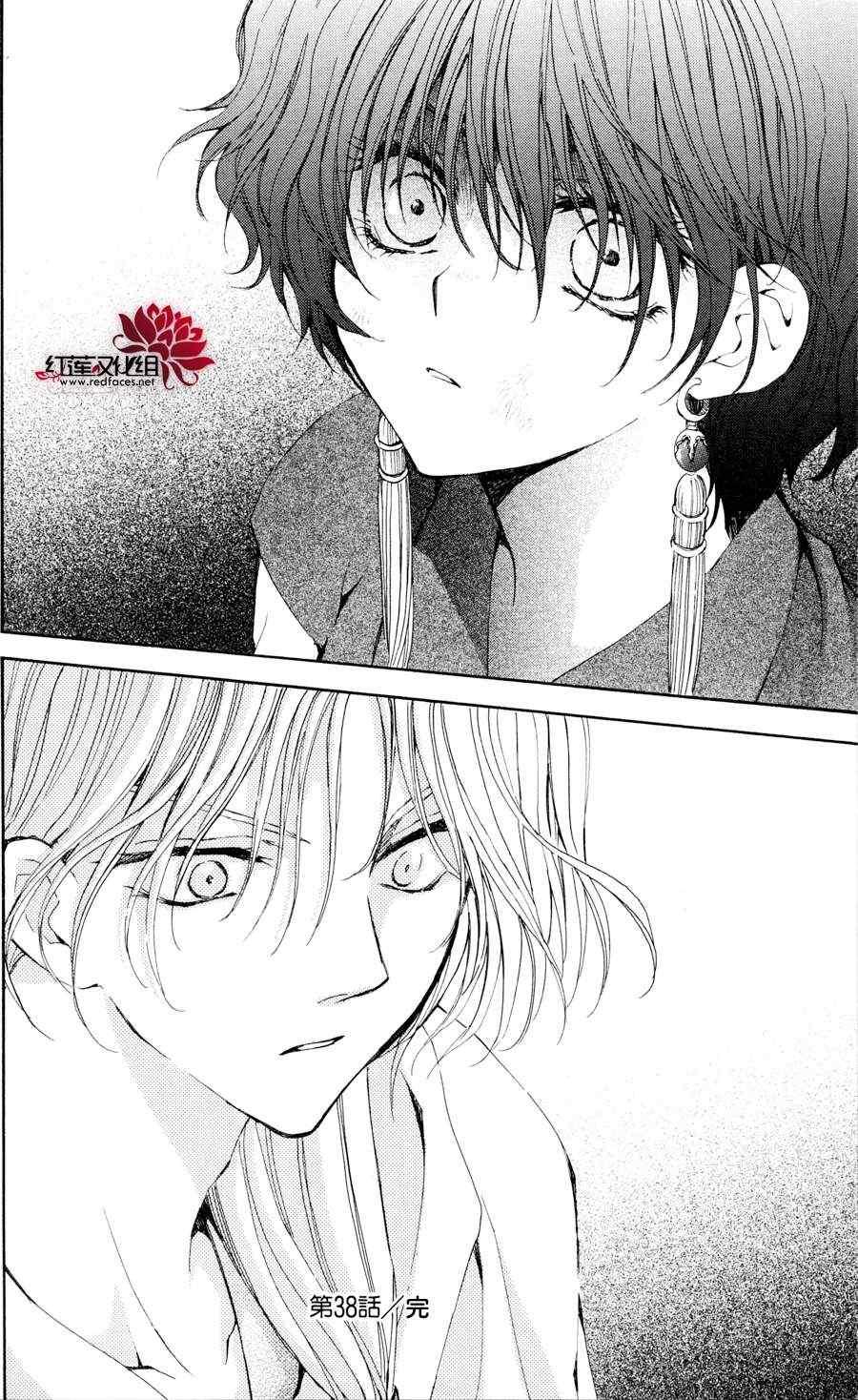 拂晓的尤娜韩漫全集-第38话无删减无遮挡章节图片 