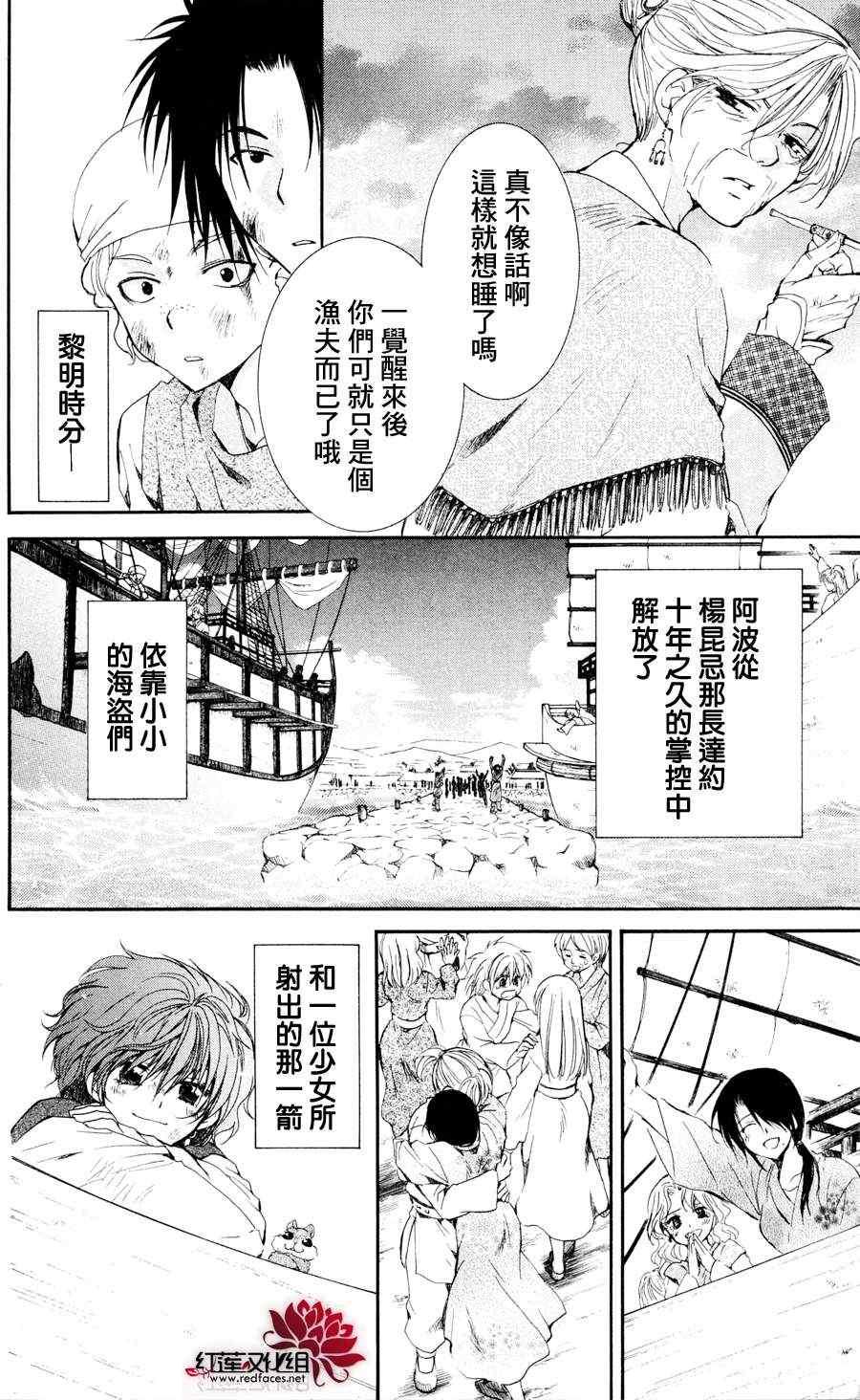 拂晓的尤娜韩漫全集-第38话无删减无遮挡章节图片 