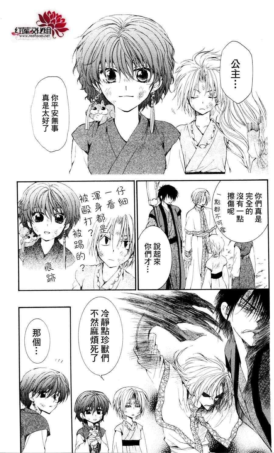 拂晓的尤娜韩漫全集-第38话无删减无遮挡章节图片 