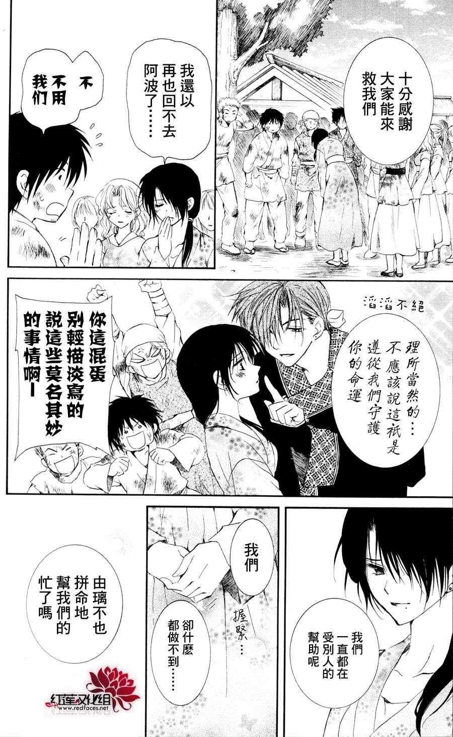拂晓的尤娜韩漫全集-第38话无删减无遮挡章节图片 