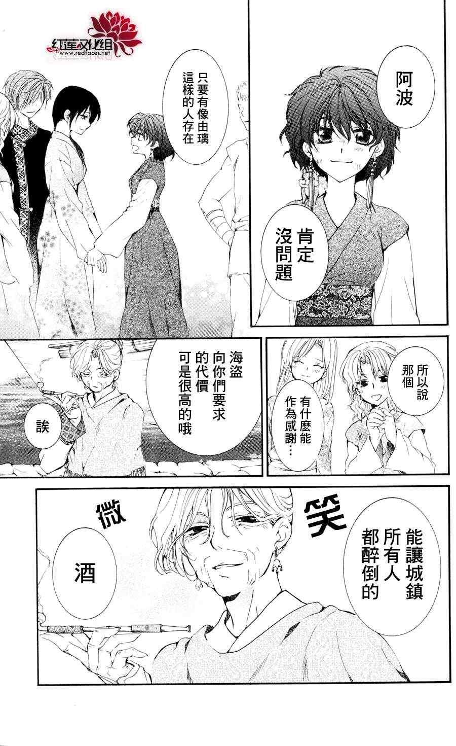 拂晓的尤娜韩漫全集-第38话无删减无遮挡章节图片 