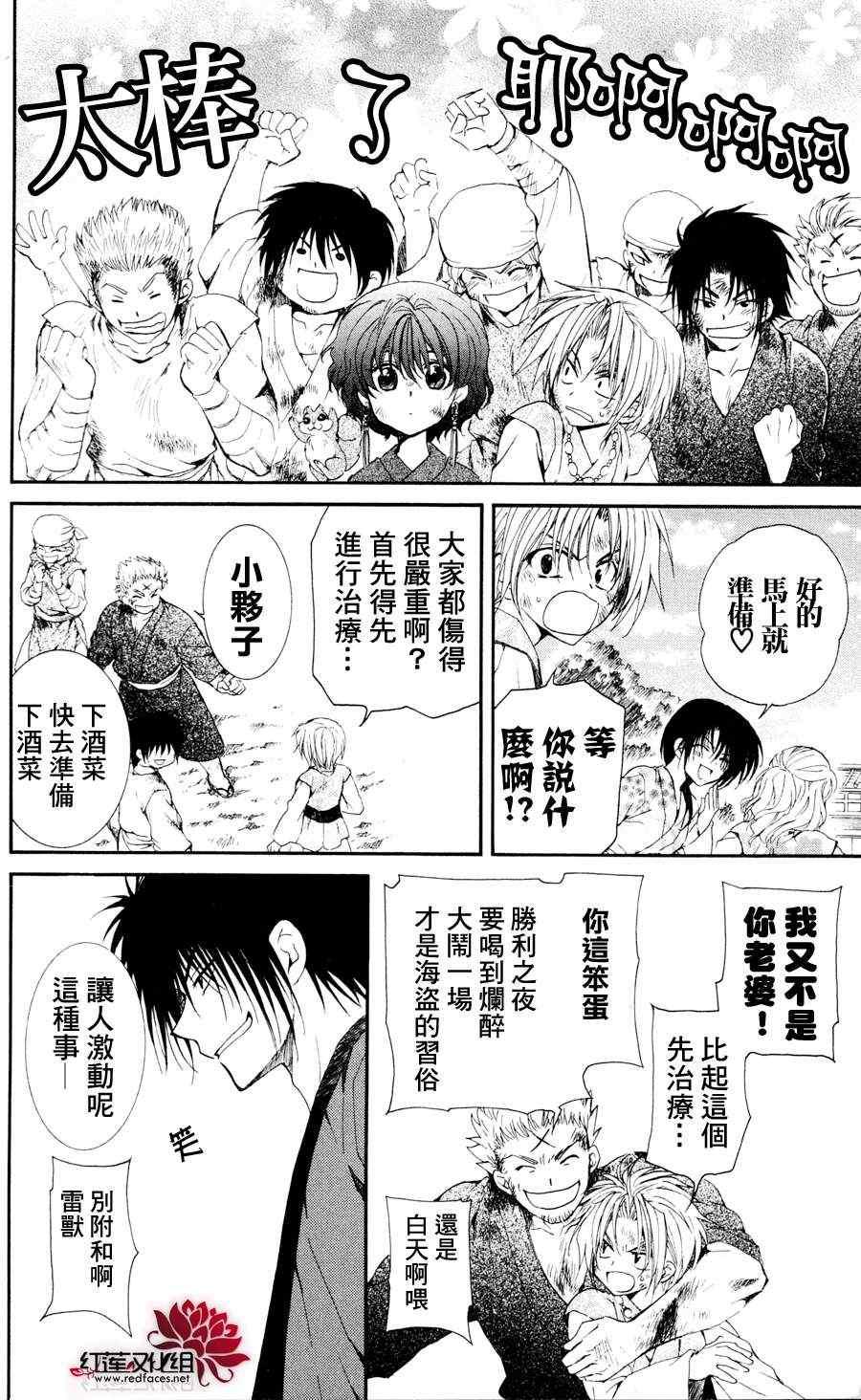 拂晓的尤娜韩漫全集-第38话无删减无遮挡章节图片 