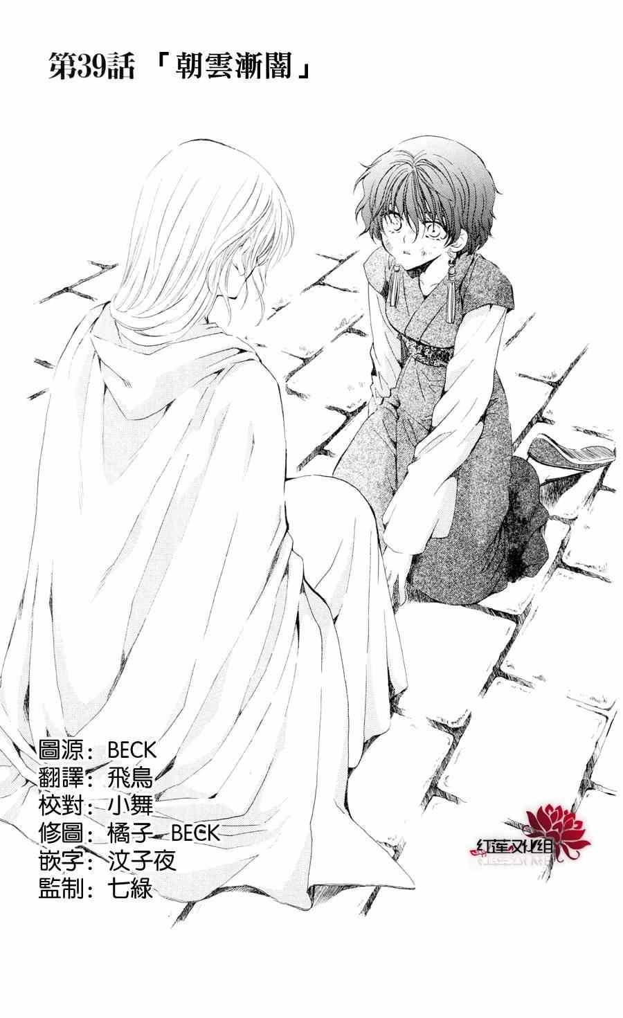 拂晓的尤娜韩漫全集-第39话无删减无遮挡章节图片 