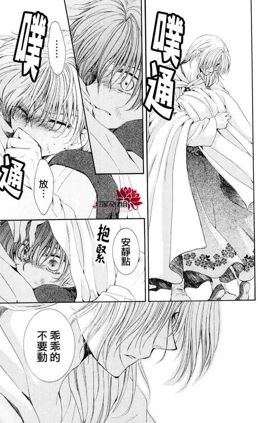 拂晓的尤娜韩漫全集-第39话无删减无遮挡章节图片 