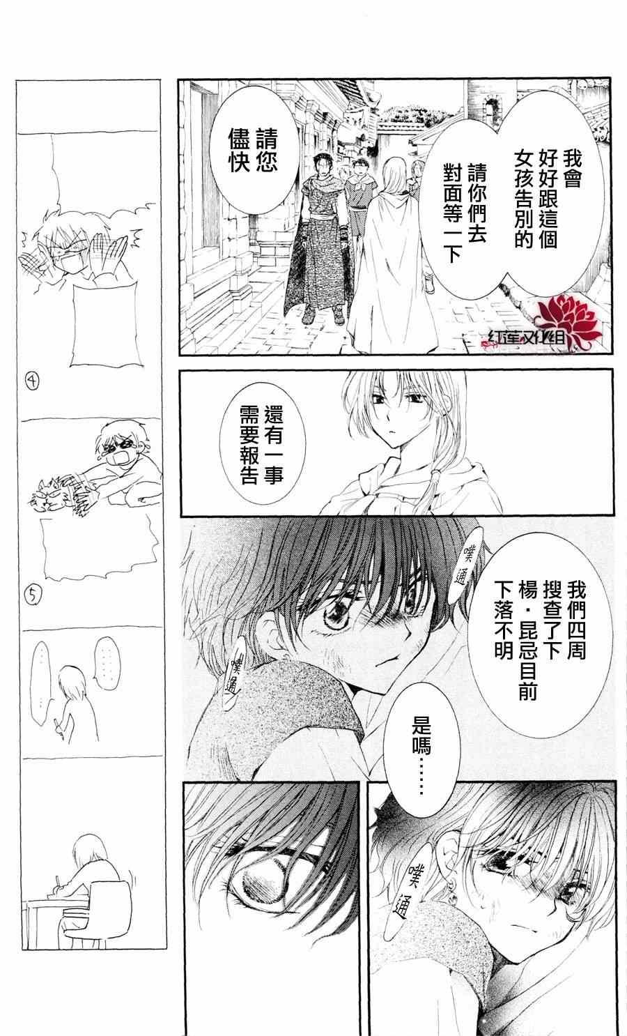 拂晓的尤娜韩漫全集-第39话无删减无遮挡章节图片 