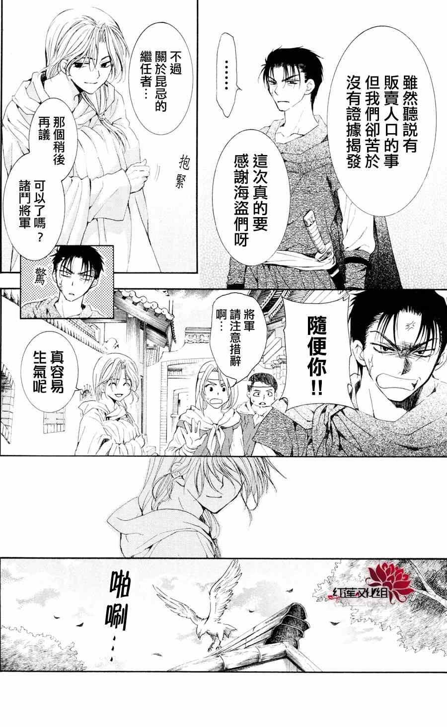 拂晓的尤娜韩漫全集-第39话无删减无遮挡章节图片 