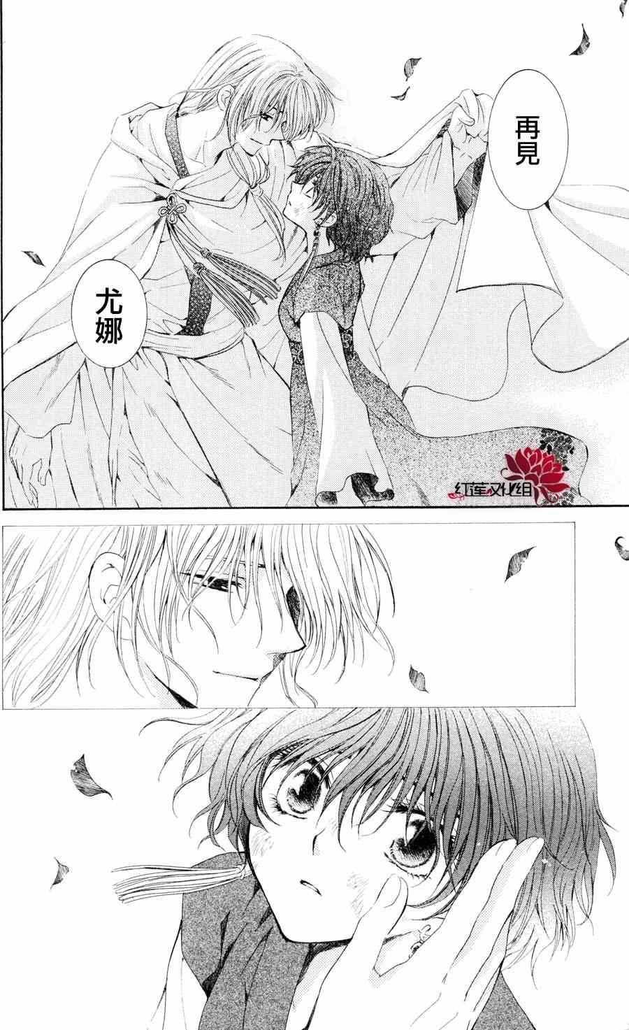 拂晓的尤娜韩漫全集-第39话无删减无遮挡章节图片 