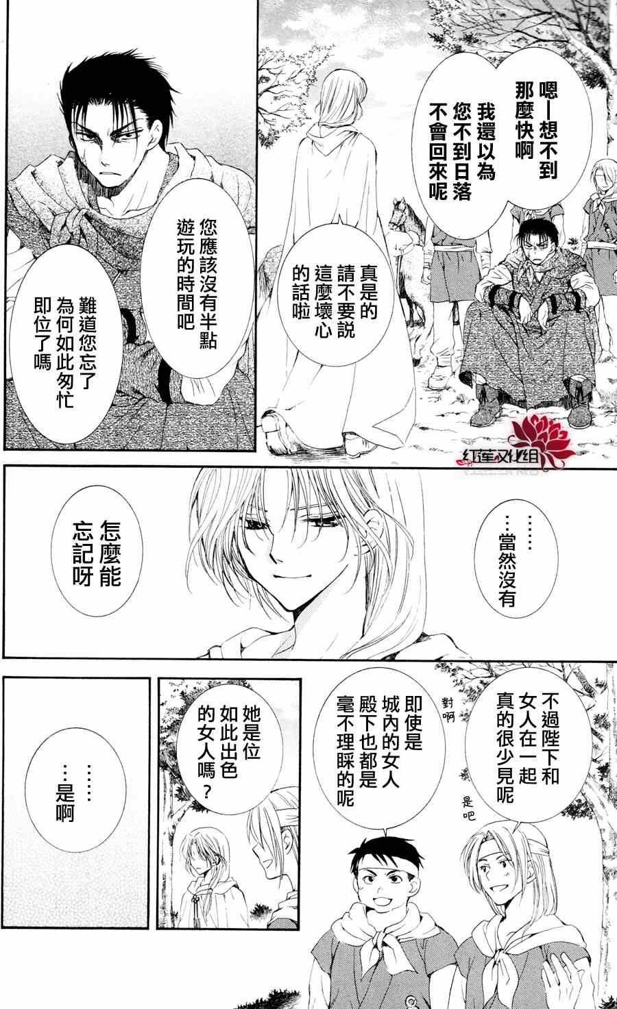 拂晓的尤娜韩漫全集-第39话无删减无遮挡章节图片 