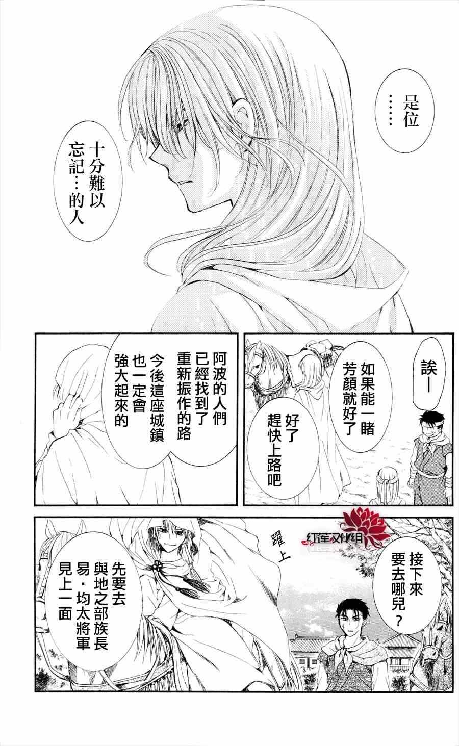拂晓的尤娜韩漫全集-第39话无删减无遮挡章节图片 