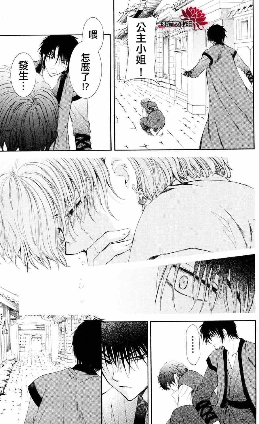 拂晓的尤娜韩漫全集-第39话无删减无遮挡章节图片 