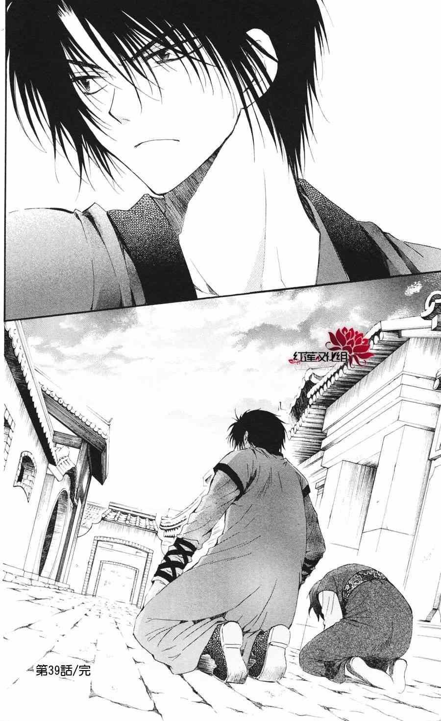 拂晓的尤娜韩漫全集-第39话无删减无遮挡章节图片 