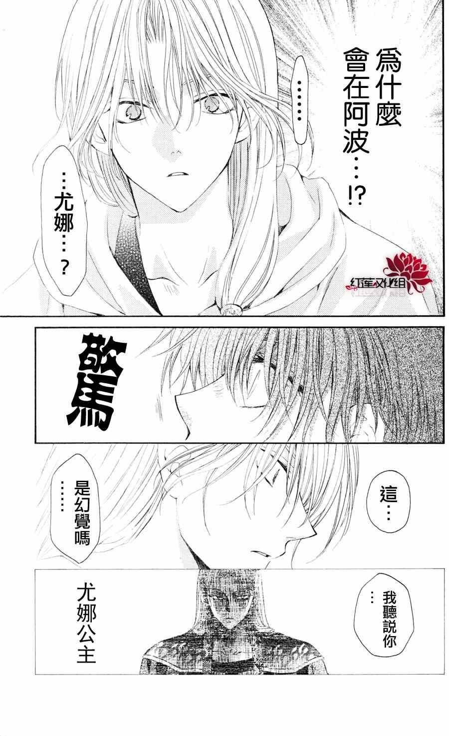 拂晓的尤娜韩漫全集-第39话无删减无遮挡章节图片 