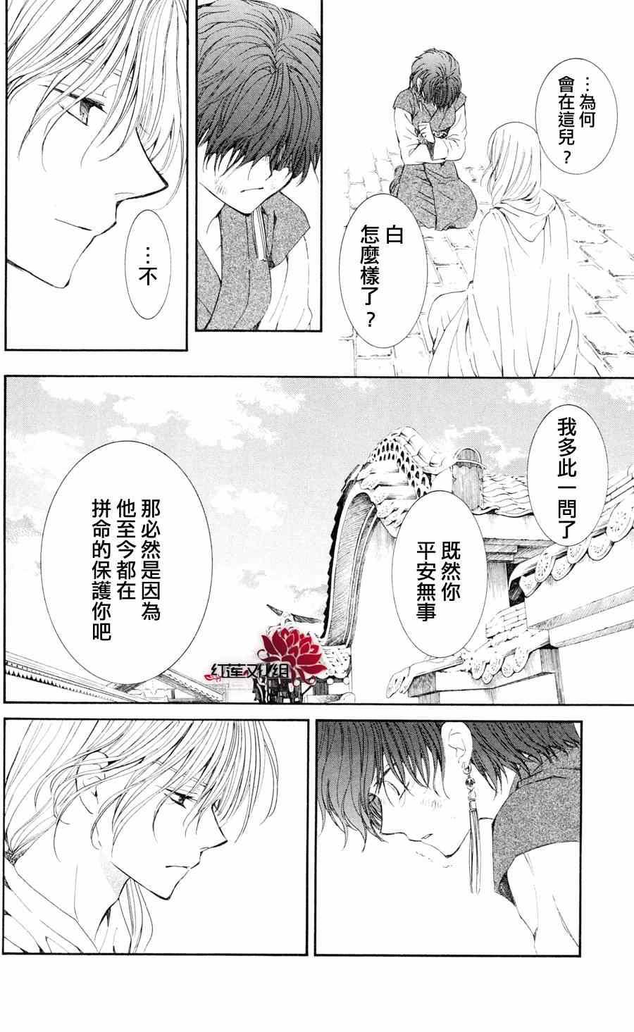 拂晓的尤娜韩漫全集-第39话无删减无遮挡章节图片 