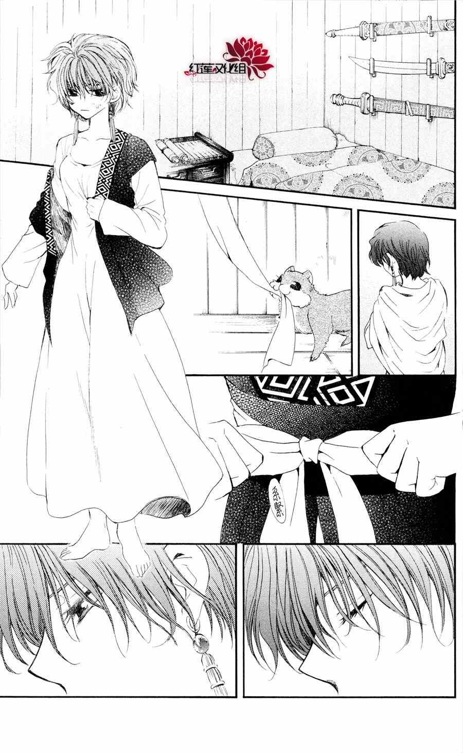 拂晓的尤娜韩漫全集-第40话无删减无遮挡章节图片 