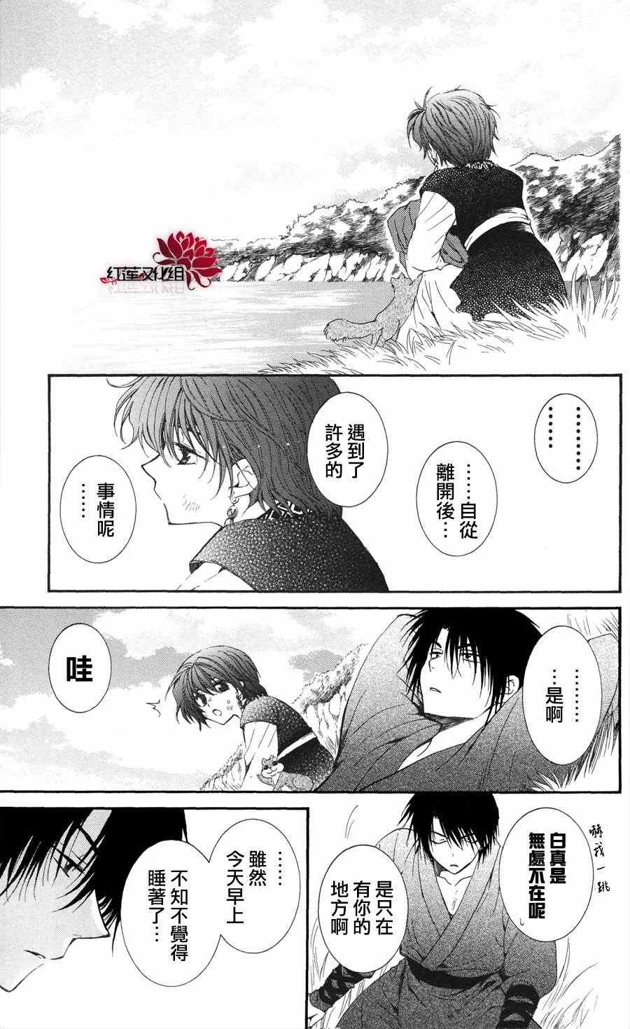 拂晓的尤娜韩漫全集-第40话无删减无遮挡章节图片 