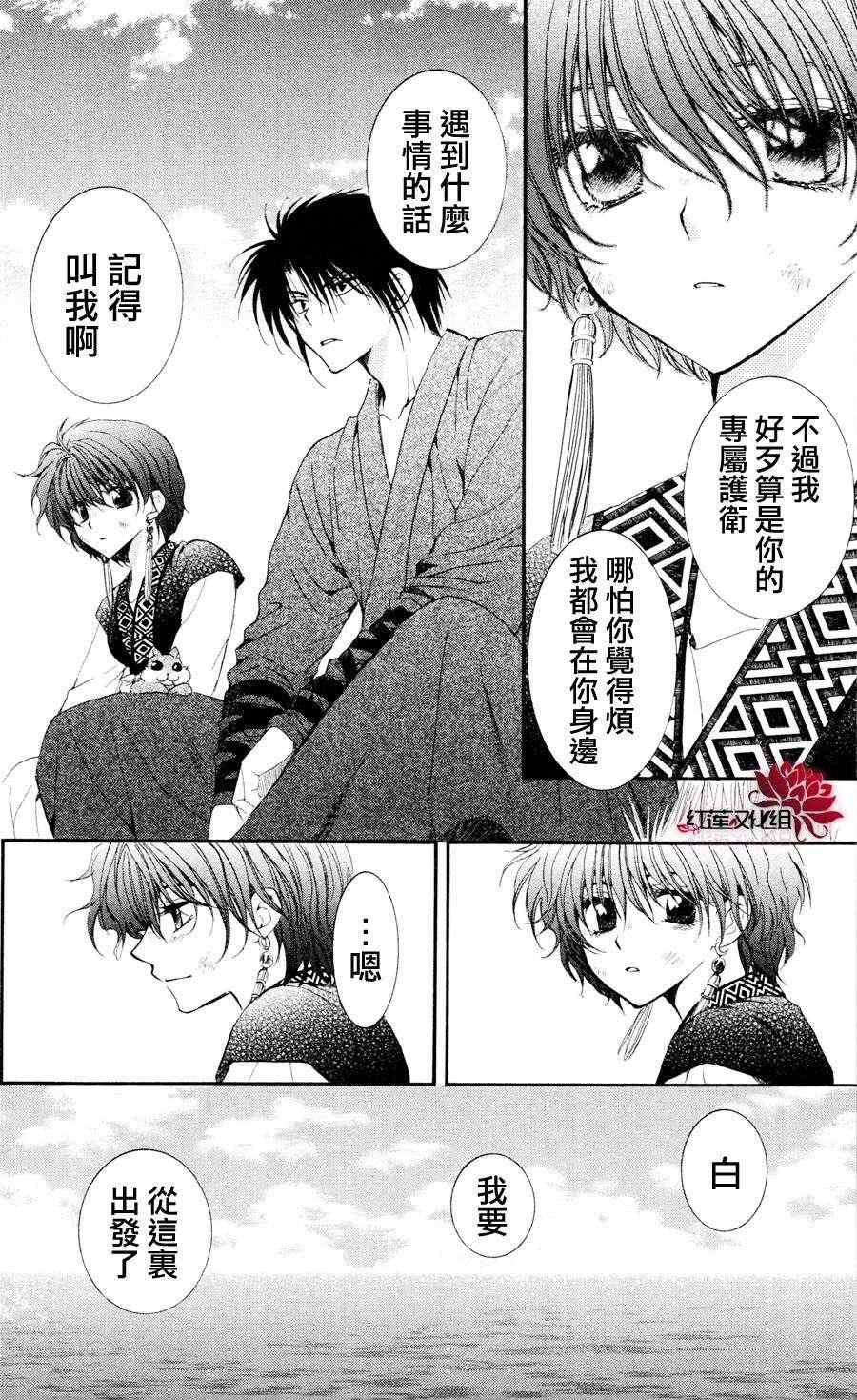 拂晓的尤娜韩漫全集-第40话无删减无遮挡章节图片 
