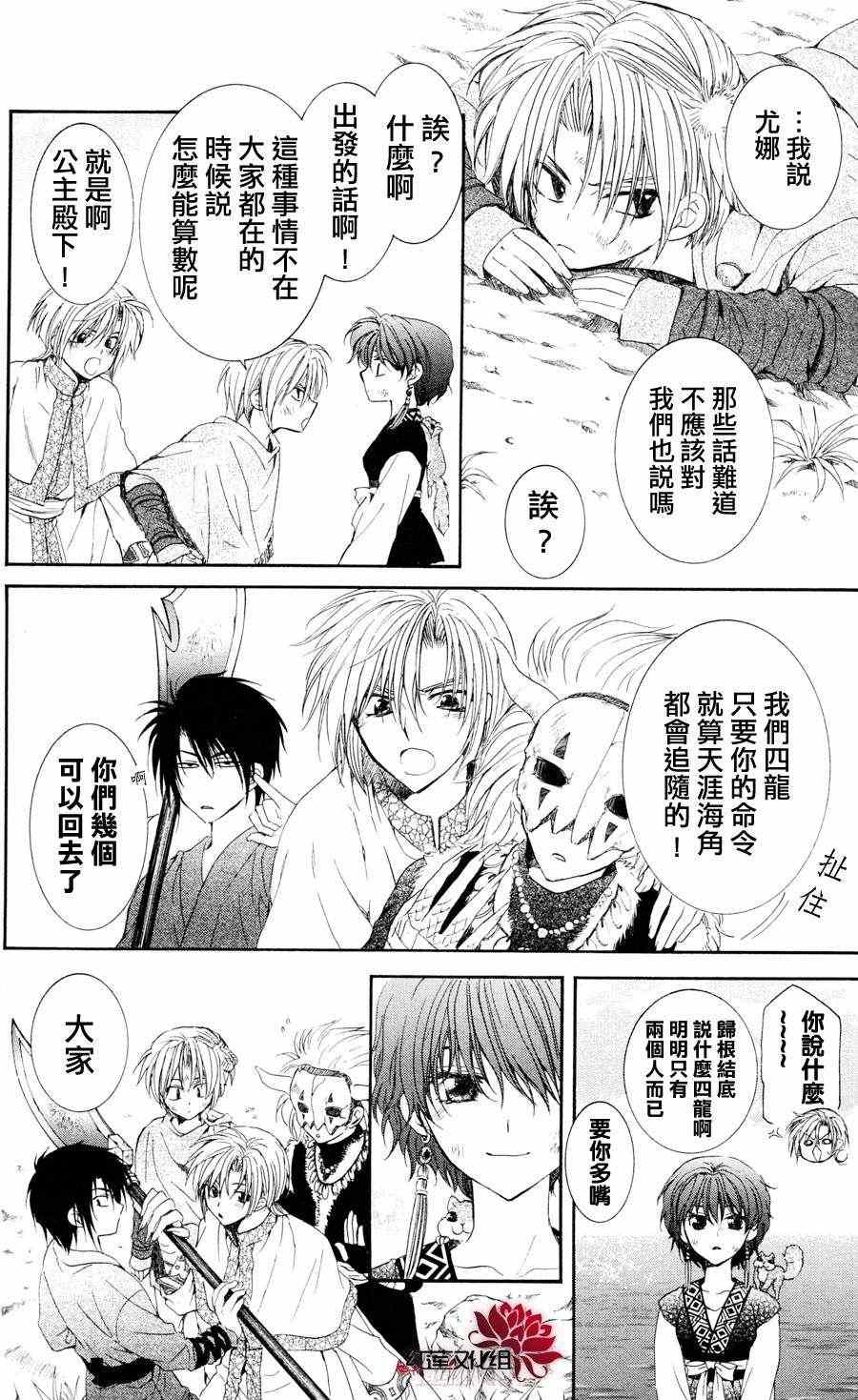 拂晓的尤娜韩漫全集-第40话无删减无遮挡章节图片 