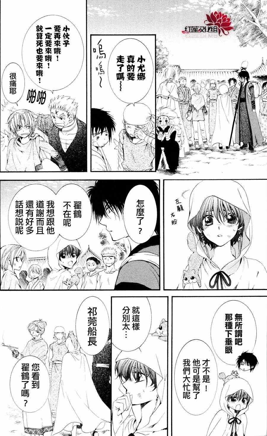 拂晓的尤娜韩漫全集-第40话无删减无遮挡章节图片 