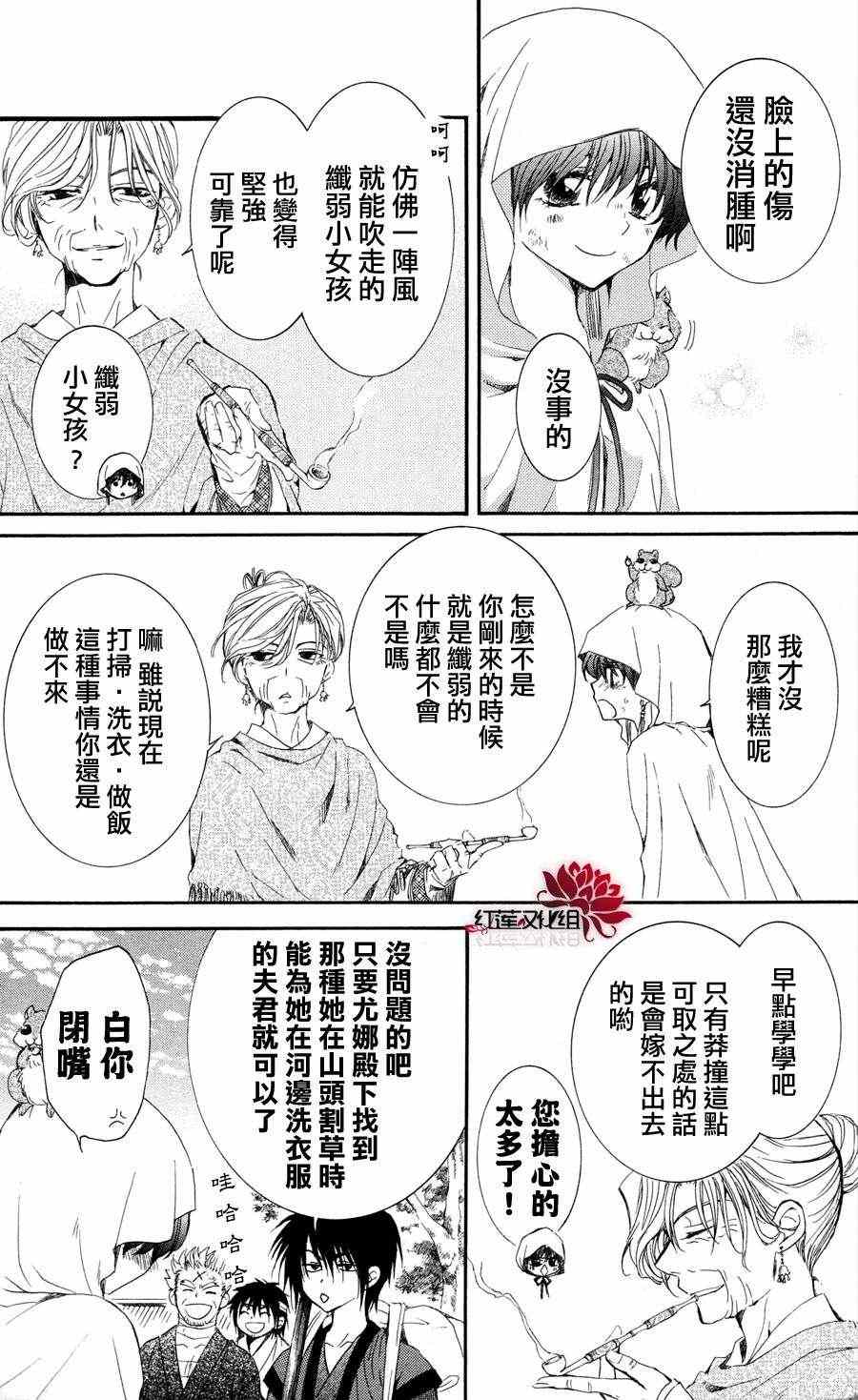 拂晓的尤娜韩漫全集-第40话无删减无遮挡章节图片 