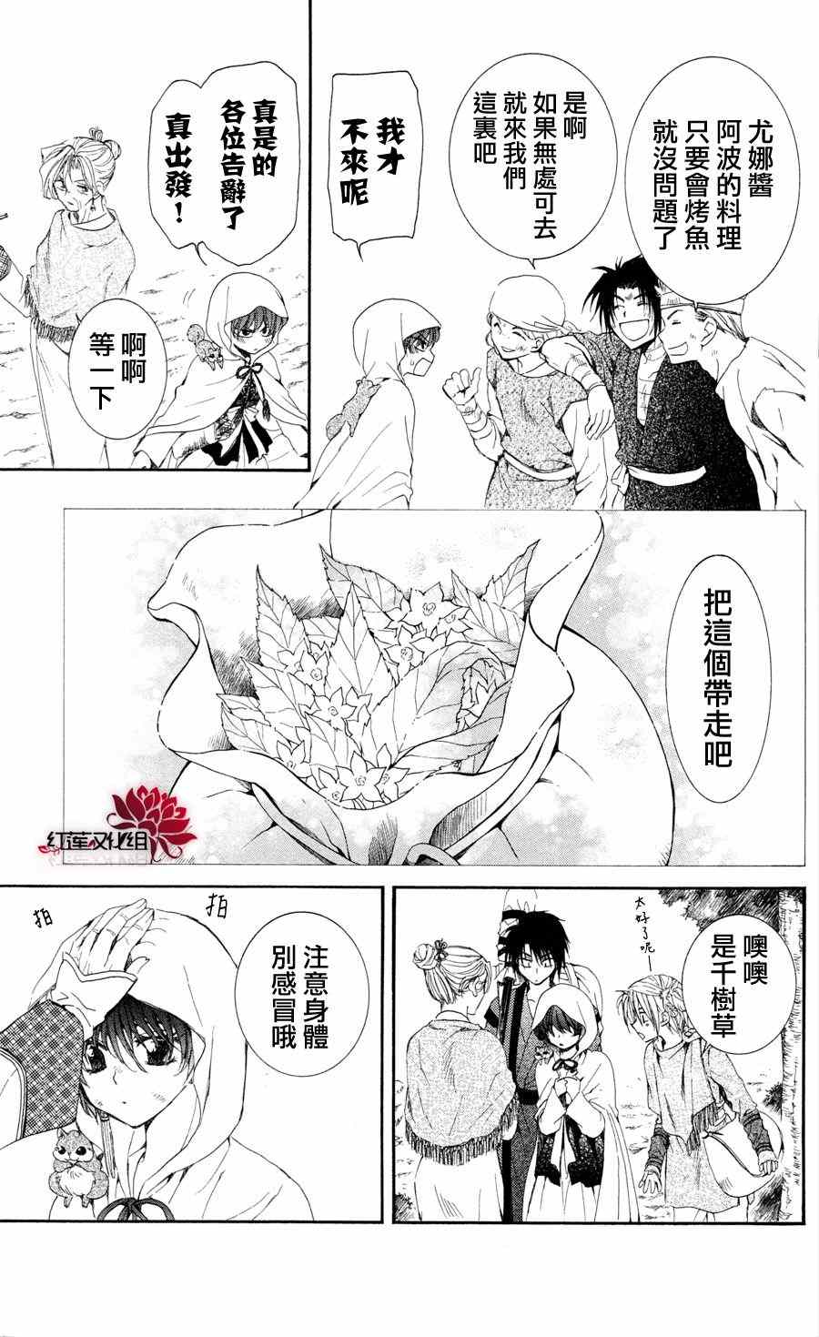 拂晓的尤娜韩漫全集-第40话无删减无遮挡章节图片 