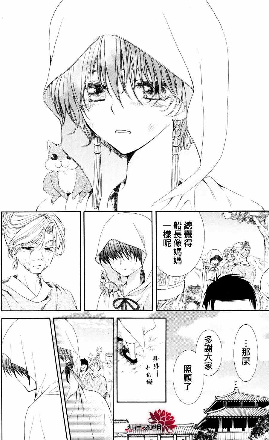 拂晓的尤娜韩漫全集-第40话无删减无遮挡章节图片 