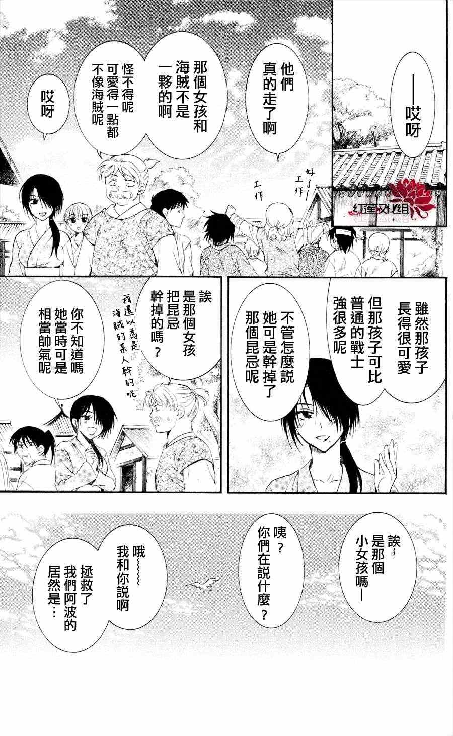 拂晓的尤娜韩漫全集-第40话无删减无遮挡章节图片 