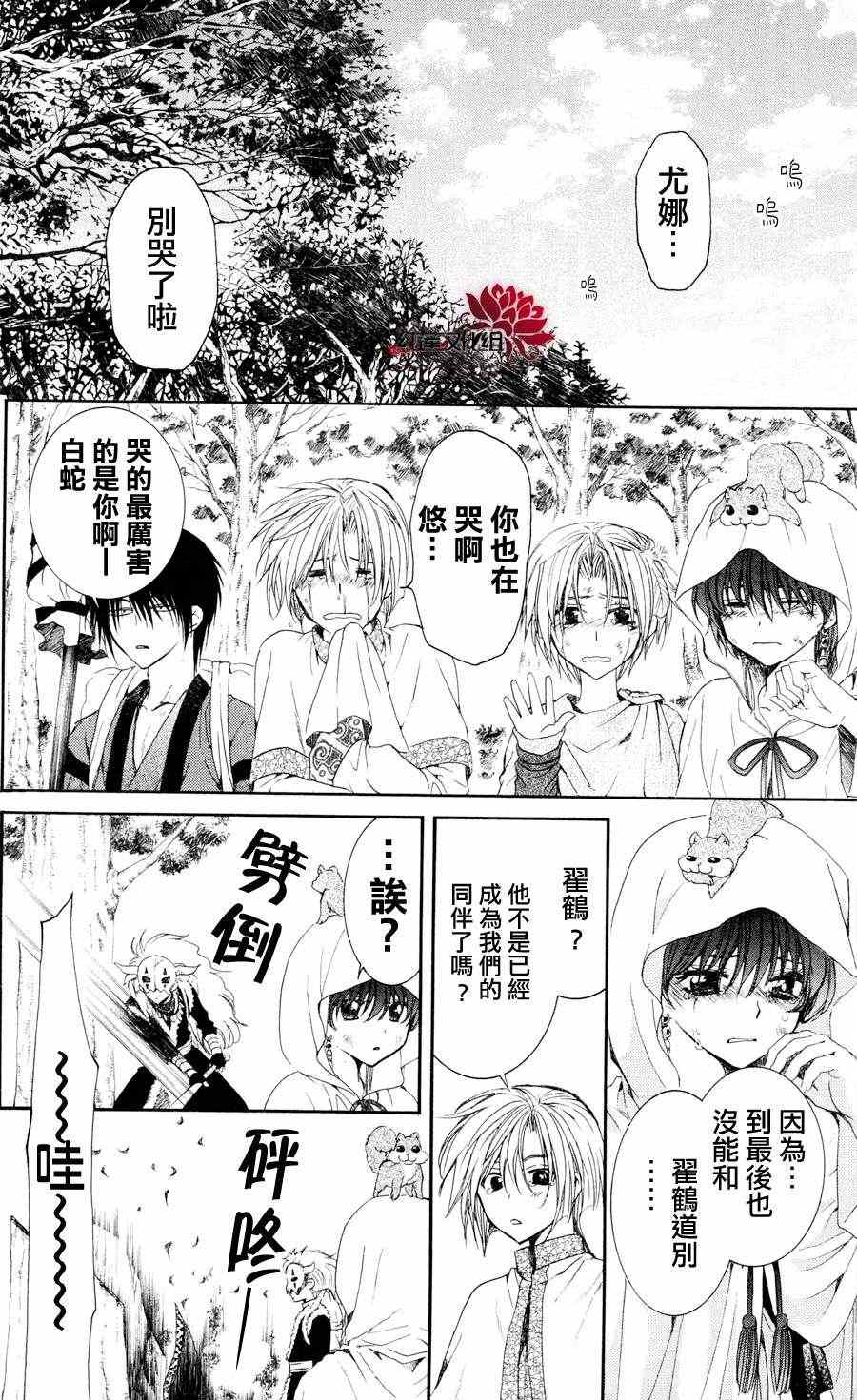 拂晓的尤娜韩漫全集-第40话无删减无遮挡章节图片 