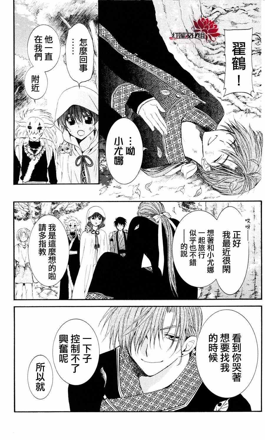 拂晓的尤娜韩漫全集-第40话无删减无遮挡章节图片 